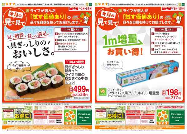 10/1(木)～今月の見て見て-2