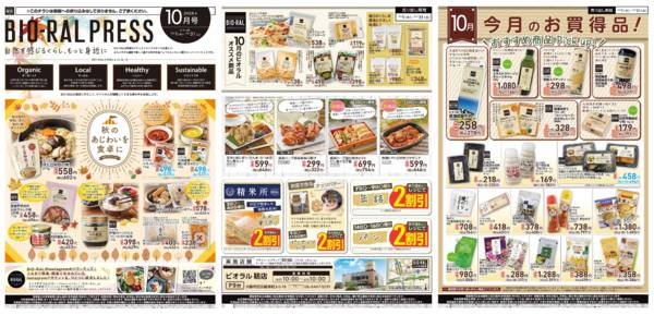 10/1(木)～BIORAL PRESS-1