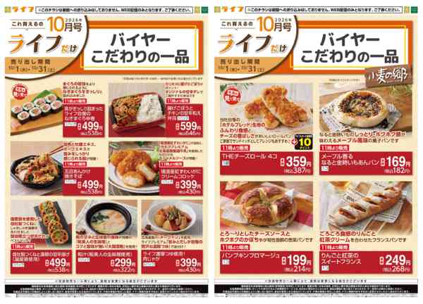 10/1(木)～これ買えるのライフだけ-2