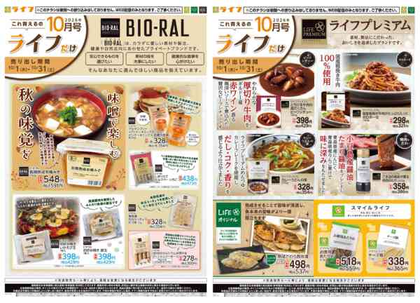10/1(木)～これ買えるのライフだけ-1