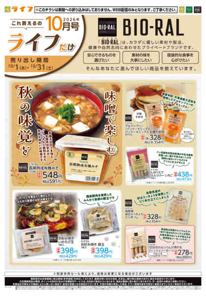 10/1(木)～これ買えるのライフだけ-1