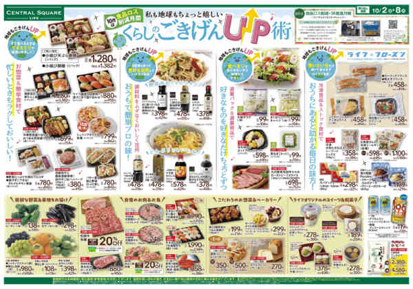 10/2（金）～ くらしのごきげんUP術new-1