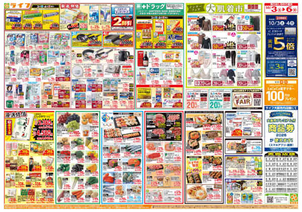 10/3（土）～ライフ大感謝祭new-2