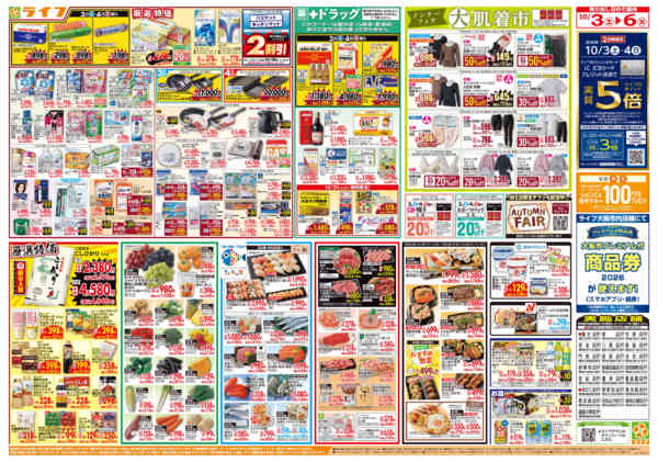 10/3（土）～ライフ大感謝祭new-2