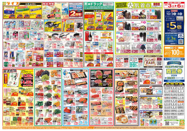 10/3（土）～ライフ大感謝祭new-2