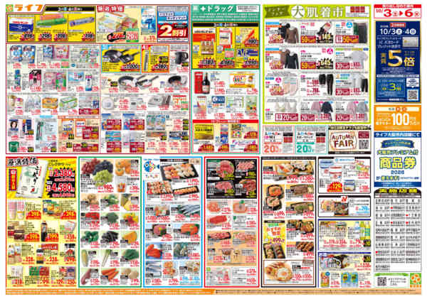 10/3（土）～ライフ大感謝祭new-2