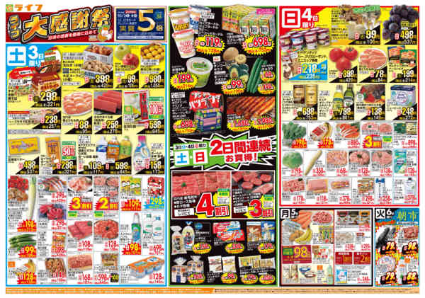 10/3（土）～ライフ大感謝祭new-1