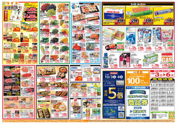 10/3（土）～ライフ大感謝祭new-2