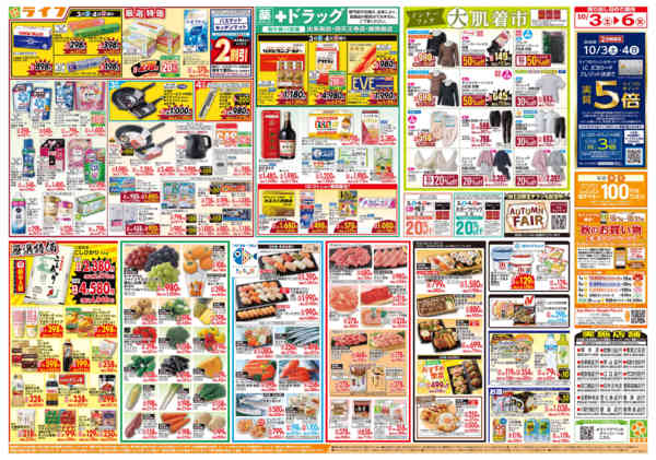 10/3（土）～ライフ大感謝祭new-2