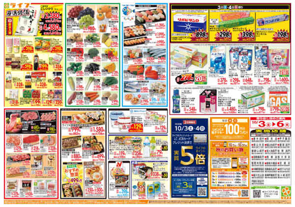 10/3（土）～ライフ大感謝祭new-2
