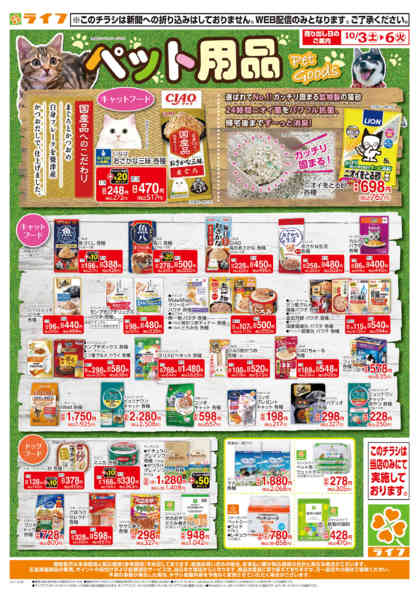10/3（土）～ペット用品がお買い得！new-1