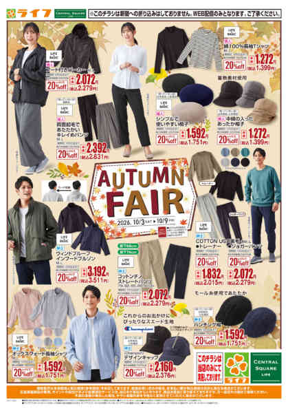 10/3(土)～秋服お買い得セールnew-1