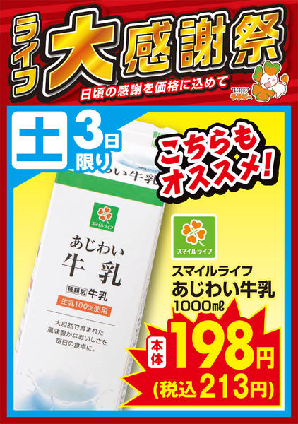10/3(土)～大感謝祭こちらもおすすめnew-1