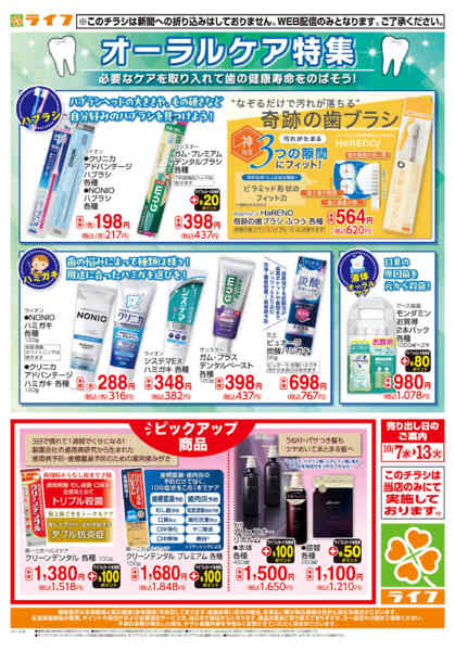 10/7(水)～オーラルケア特集-1