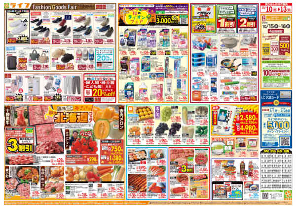 10/10（土)～秋の北海道フェア-2