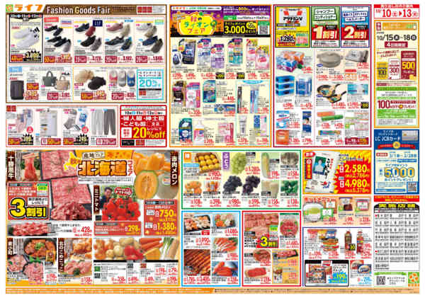 10/10（土)～秋の北海道フェア-2