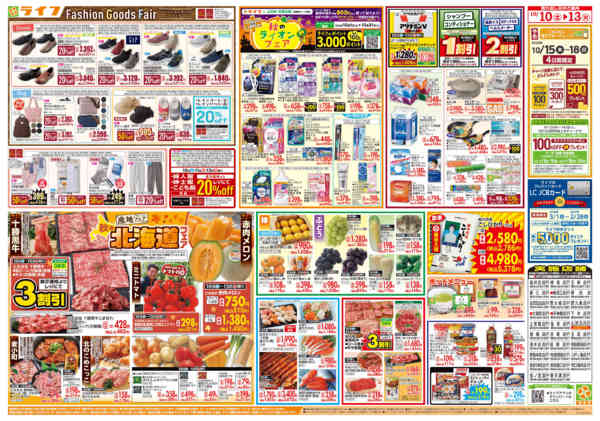 10/10（土)～秋の北海道フェア-2
