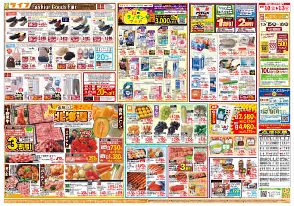 10/10（土)～秋の北海道フェア-2
