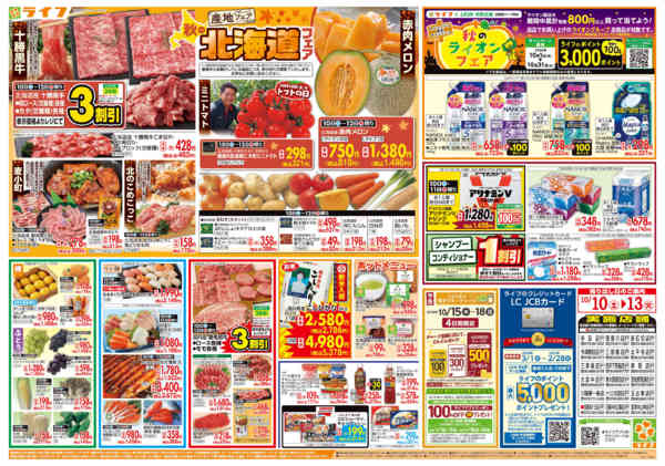 10/10（土)～秋の北海道フェア-2