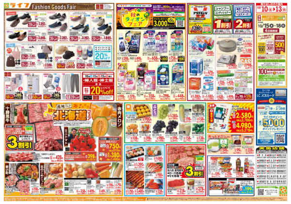 10/10（土)～秋の北海道フェア-2