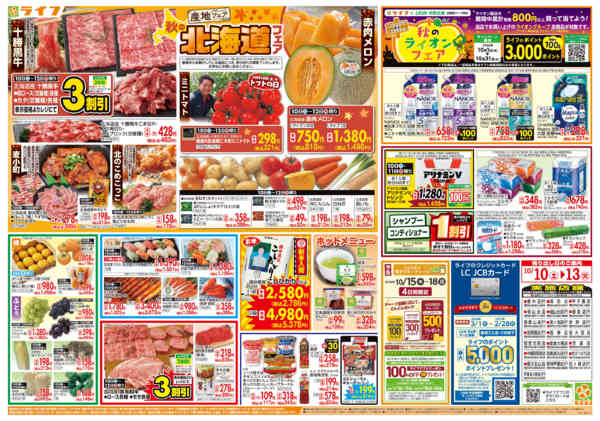 10/10（土)～秋の北海道フェア-2