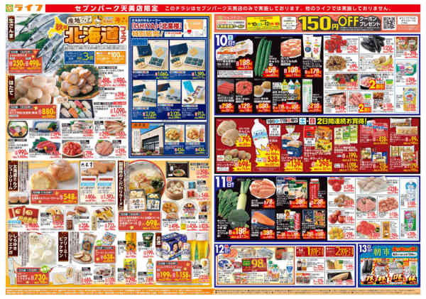 10/10（土）～秋の北海道フェア-1