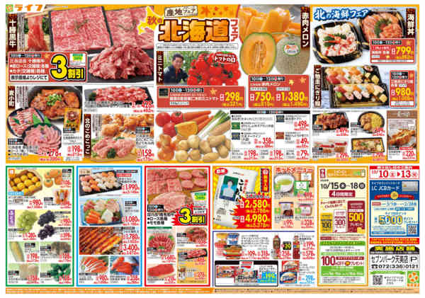 10/10（土）～秋の北海道フェア-2