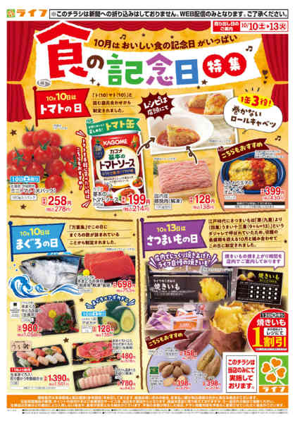 10/10（土)～食の記念日-1