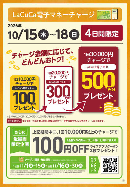10/15～18　LaCuCa特別企画-1
