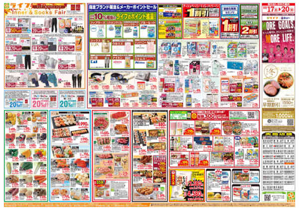10/17(土)～ライフ祭-2