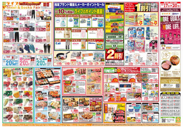 10/17(土)～ライフ祭-2