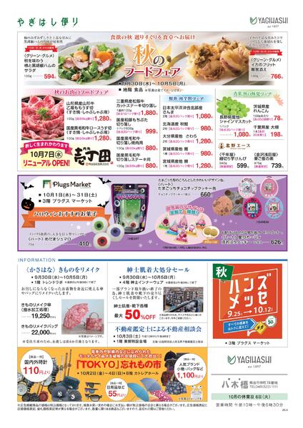 9/30(水)▶ 10/5(月)-2