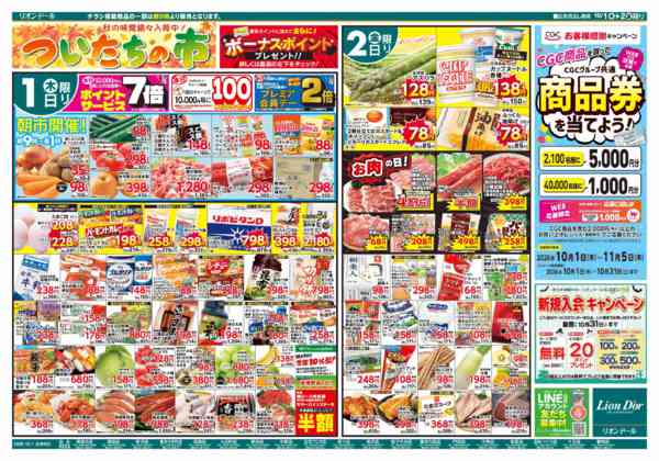 2026年10月1日〜2日までついたちの市／秋の味覚続々入荷中!!-1