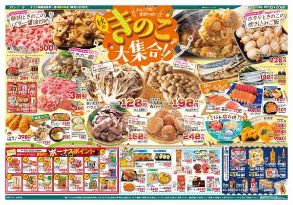 2026年10月1日〜2日までついたちの市／秋の味覚続々入荷中!!-2
