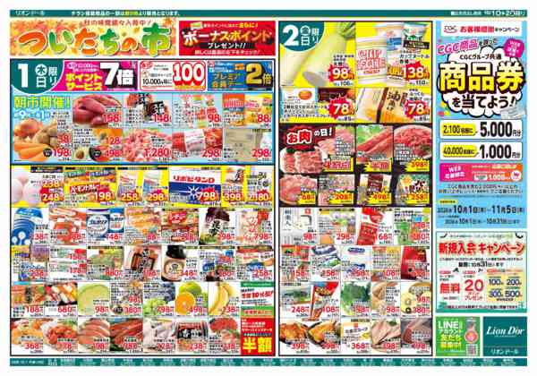 2026年10月1日〜2日までついたちの市／秋の味覚続々入荷中!!-1