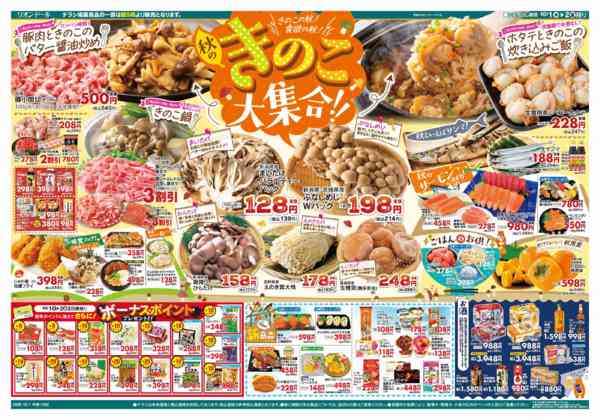 2026年10月1日〜2日までついたちの市／秋の味覚続々入荷中!!-2