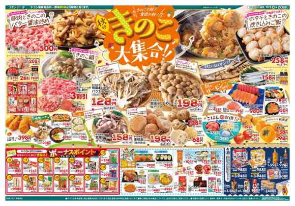 2026年10月1日〜2日までついたちの市／秋の味覚続々入荷中!!-2