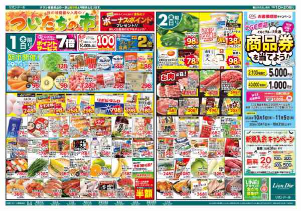 2026年10月1日〜2日までついたちの市／秋の味覚続々入荷中!!-1