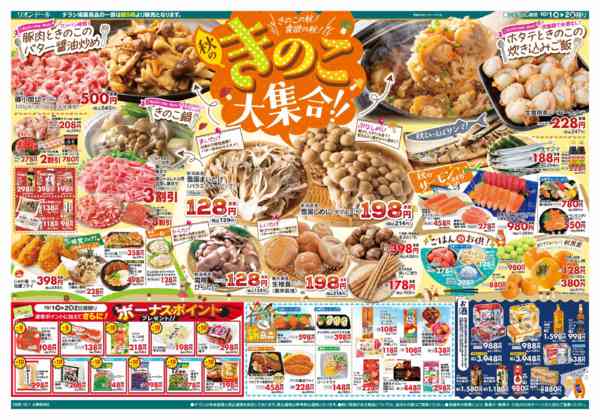 2026年10月1日〜2日までついたちの市／秋の味覚続々入荷中!!-2