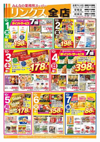 2026年10月1日〜7日までラーメン＆餃子フェア-1