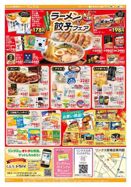 2026年10月1日〜7日までラーメン＆餃子フェア-2