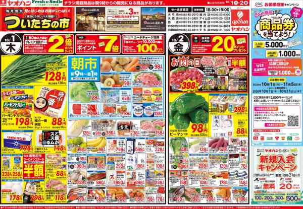 2026年10月1日〜2日までついたちの市／肉or魚にきのこがおいしい-1