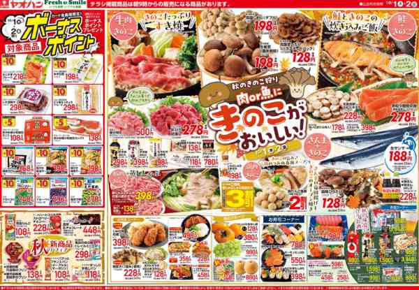 2026年10月1日〜2日までついたちの市／肉or魚にきのこがおいしい-2
