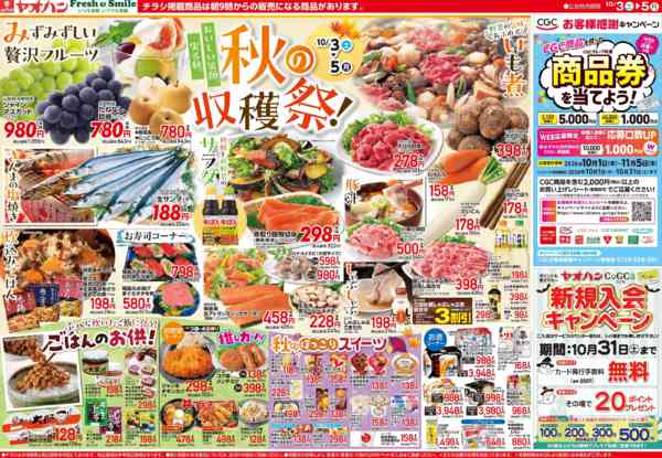 2026年10月3日〜5日までおいしい笑顔、実る秋。秋の収穫祭！-2
