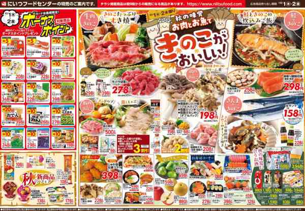 2026年10月1日〜2日までついたちの市／肉と魚できのこがおいしい-2