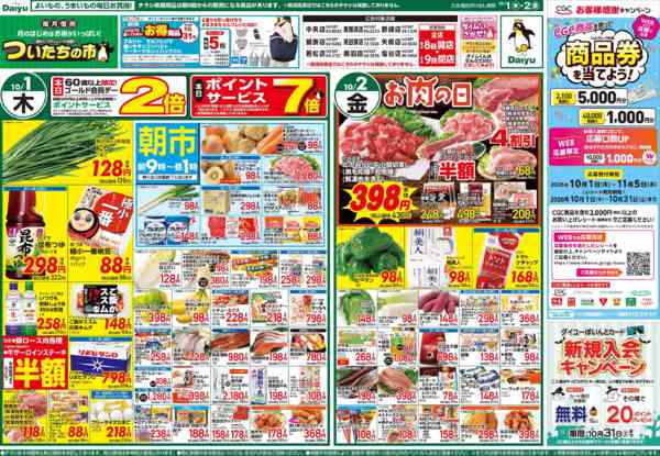 2026年10月1日〜2日までついたちの市／肉or魚にきのこがおいしい-1
