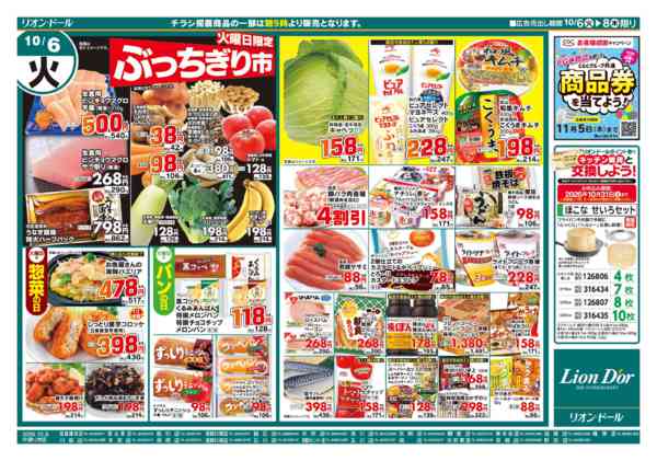 2026年10月6日〜8日まで日替りお買得3日間new-1