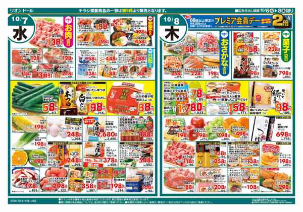 2026年10月6日〜8日まで日替りお買得3日間new-2