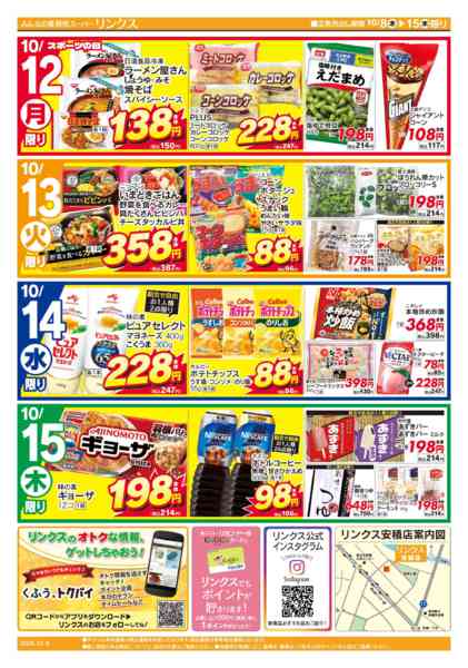 2026年10月8日〜15日までリンクス日替りお買得-2