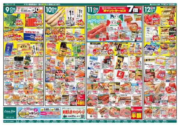 2026年10月9日〜12日まで生鮮大市　10/10は食の記念日-1